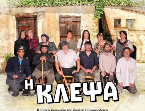 Η παράσταση «Η Κλεψά» από το Θέατρο Κρήτης στα Χελιανά Μυλοποτάμου