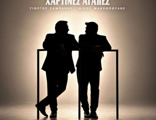 Γιώργος Σαμπάνης & Νίκος Μακρόπουλος –  Χάρτινες Αγάπες