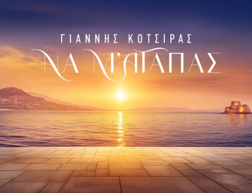 Γιάννης Κότσιρας και Νίκος Τερζής  Να Μ ’αγαπάς  για την ομώνυμη σειρά του Alpha