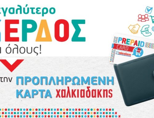Προπληρωμένη κάρτα Χαλκιαδάκης: Η πιο ευέλικτη και συμφέρουσα παροχή για εργαζομένους & επιχειρήσεις