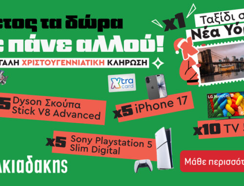 🎄 Φέτος τα δώρα σε πάνε αλλού!
